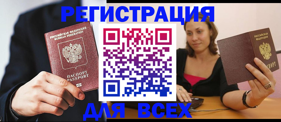 временная регистрация законно в Алексине
